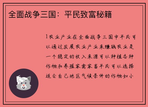 全面战争三国：平民致富秘籍