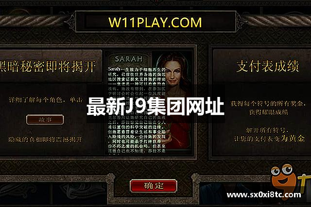 最新J9集团网址